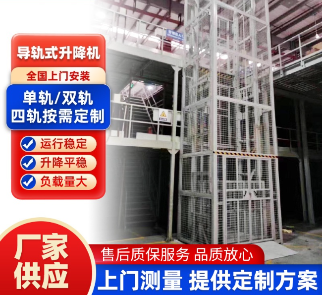 济南导轨式升降机行业迎来高质量发展新机遇