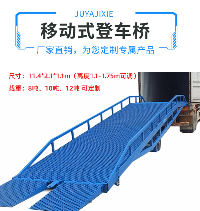 济南移动式登车桥规格详解与应用场景